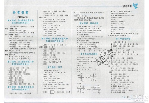 2020春小学学考优化设计小超人作业本数学四年级下册人教版答案 2020春小学学考优化设计小超人作业本数学四年级下册人教版答案