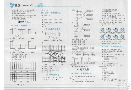 2020春小学学考优化设计小超人作业本数学四年级下册人教版答案