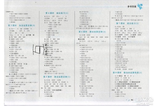 2020春小学学考优化设计小超人作业本数学四年级下册人教版答案