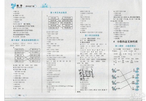 2020春小学学考优化设计小超人作业本数学四年级下册人教版答案