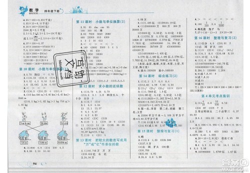 2020春小学学考优化设计小超人作业本数学四年级下册人教版答案