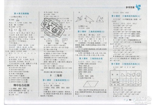 2020春小学学考优化设计小超人作业本数学四年级下册人教版答案