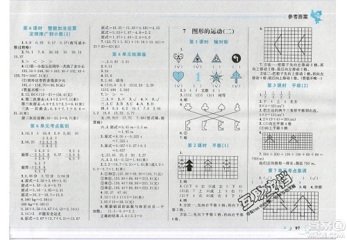 2020春小学学考优化设计小超人作业本数学四年级下册人教版答案