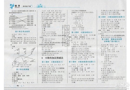 2020春小学学考优化设计小超人作业本数学四年级下册人教版答案