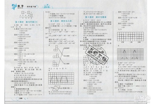 2020春小学学考优化设计小超人作业本数学四年级下册人教版答案