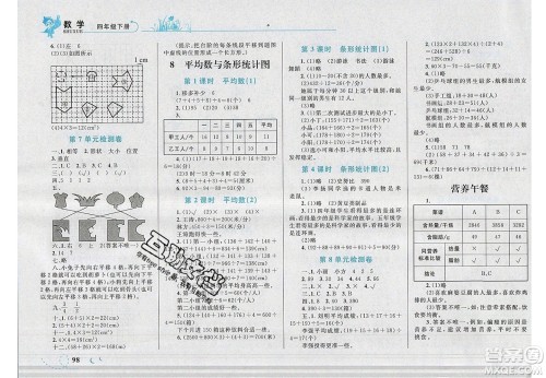 2020春小学学考优化设计小超人作业本数学四年级下册人教版答案 2020春小学学考优化设计小超人作业本数学四年级下册人教版答案