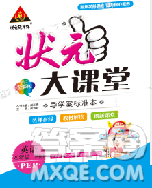 2020春黄冈状元成才路状元大课堂四年级英语下册人教版答案 2020春黄冈状元成才路状元大课堂四年级英语下册人教版答案