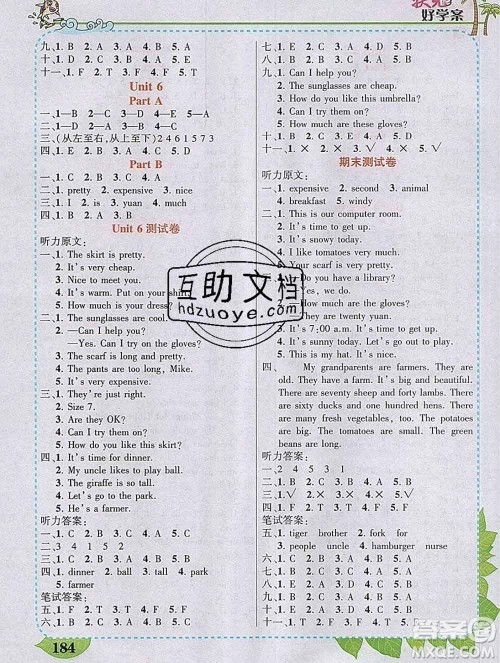 2020春黄冈状元成才路状元大课堂四年级英语下册人教版答案 2020春黄冈状元成才路状元大课堂四年级英语下册人教版答案