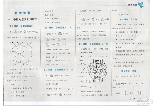 志鸿优化系列丛书2020春小学学考优化设计小超人作业本数学四年级下册北师大版答案