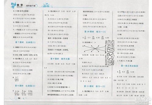 志鸿优化系列丛书2020春小学学考优化设计小超人作业本数学四年级下册北师大版答案