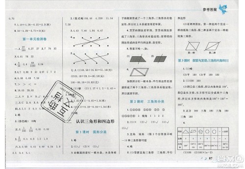 志鸿优化系列丛书2020春小学学考优化设计小超人作业本数学四年级下册北师大版答案