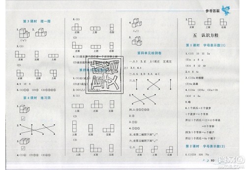 志鸿优化系列丛书2020春小学学考优化设计小超人作业本数学四年级下册北师大版答案