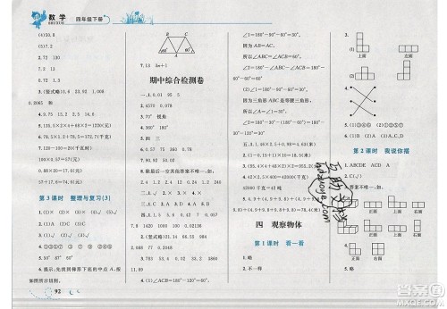 志鸿优化系列丛书2020春小学学考优化设计小超人作业本数学四年级下册北师大版答案