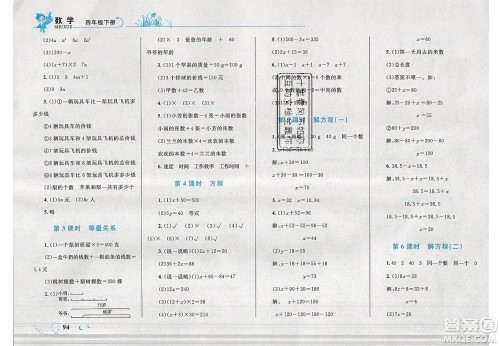 志鸿优化系列丛书2020春小学学考优化设计小超人作业本数学四年级下册北师大版答案