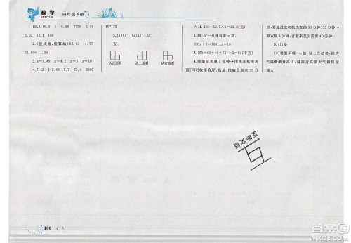 志鸿优化系列丛书2020春小学学考优化设计小超人作业本数学四年级下册北师大版答案