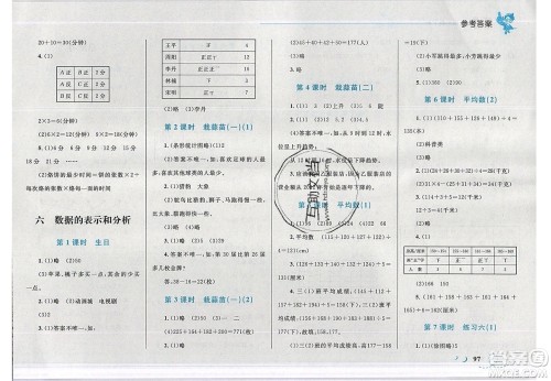 志鸿优化系列丛书2020春小学学考优化设计小超人作业本数学四年级下册北师大版答案