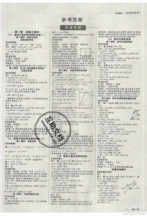 阳光出版社2020年全品学练考数学八年级下册新课标XJ湘教版答案