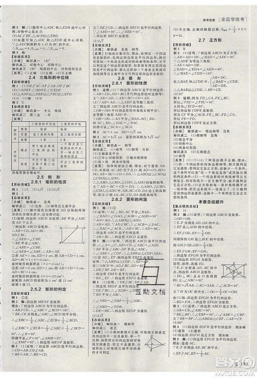 阳光出版社2020年全品学练考数学八年级下册新课标XJ湘教版答案