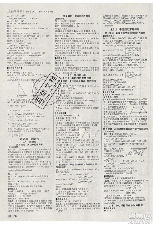 阳光出版社2020年全品学练考数学八年级下册新课标XJ湘教版答案