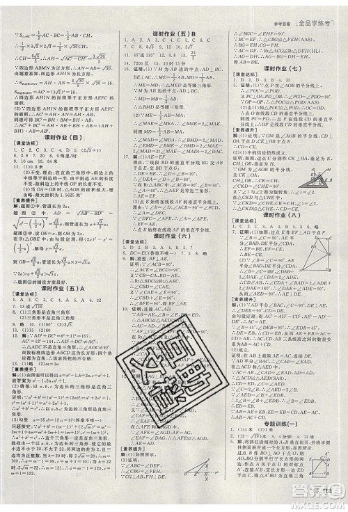 阳光出版社2020年全品学练考数学八年级下册新课标XJ湘教版答案