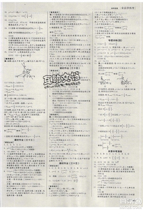 阳光出版社2020年全品学练考数学八年级下册新课标XJ湘教版答案