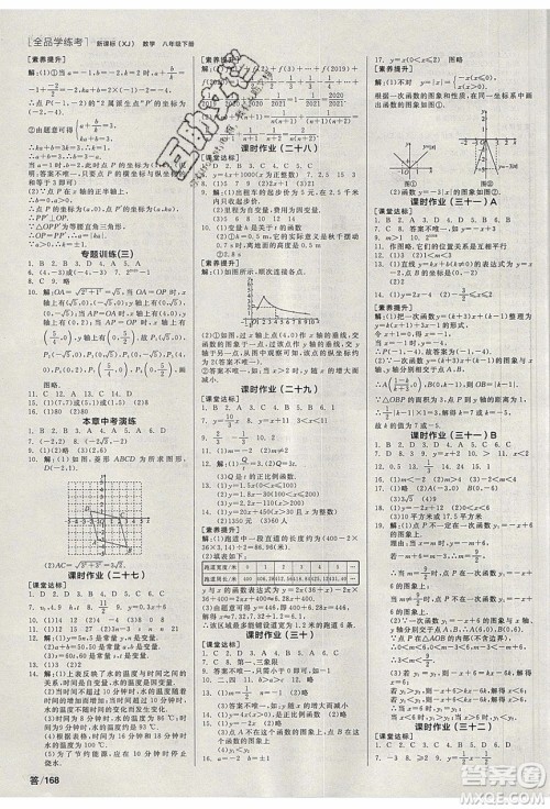 阳光出版社2020年全品学练考数学八年级下册新课标XJ湘教版答案