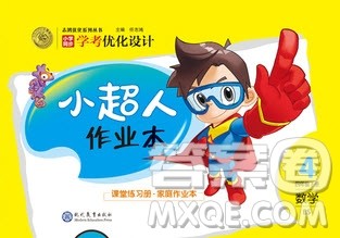 志鸿优化系列丛书2020春小学学考优化设计小超人作业本数学四年级下册北师大版答案 志鸿优化系列丛书2020春小学学考优化设计小超人作业本数学四年级下册北师大版答案