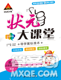 2020春黄冈状元成才路状元大课堂四年级英语下册外研版答案 2020春黄冈状元成才路状元大课堂四年级英语下册外研版答案