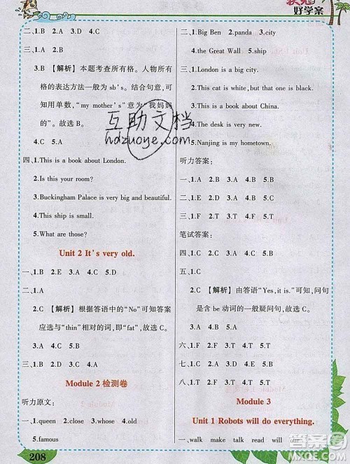 2020春黄冈状元成才路状元大课堂四年级英语下册外研版答案 2020春黄冈状元成才路状元大课堂四年级英语下册外研版答案