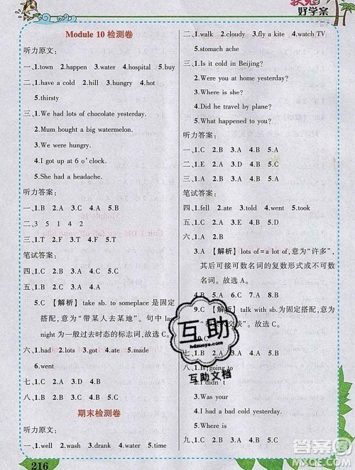 2020春黄冈状元成才路状元大课堂四年级英语下册外研版答案 2020春黄冈状元成才路状元大课堂四年级英语下册外研版答案