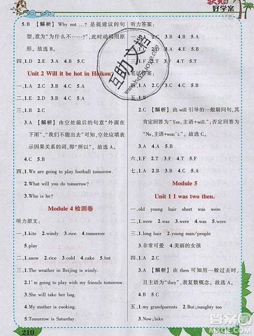 2020春黄冈状元成才路状元大课堂四年级英语下册外研版答案 2020春黄冈状元成才路状元大课堂四年级英语下册外研版答案