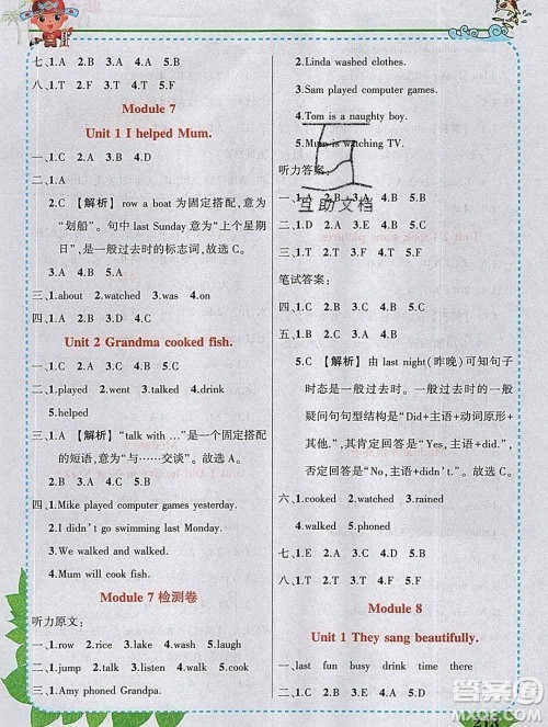 2020春黄冈状元成才路状元大课堂四年级英语下册外研版答案 2020春黄冈状元成才路状元大课堂四年级英语下册外研版答案