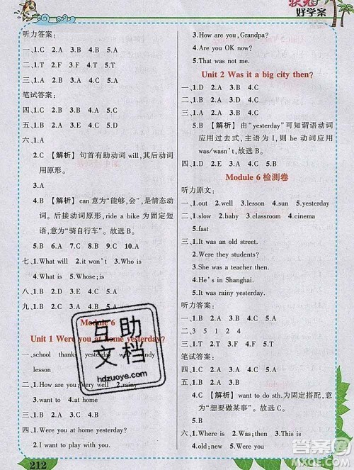 2020春黄冈状元成才路状元大课堂四年级英语下册外研版答案 2020春黄冈状元成才路状元大课堂四年级英语下册外研版答案