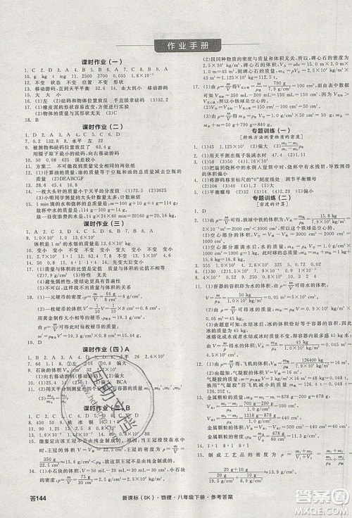 阳光出版社2020年全品学练考物理八年级下册新课标SK苏科版答案