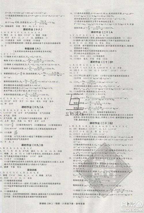 阳光出版社2020年全品学练考物理八年级下册新课标SK苏科版答案