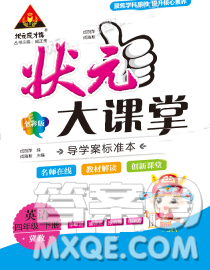 2020春黄冈状元成才路状元大课堂四年级英语下册冀教版答案 2020春黄冈状元成才路状元大课堂四年级英语下册冀教版答案