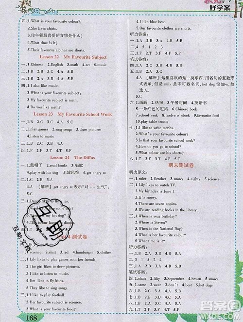 2020春黄冈状元成才路状元大课堂四年级英语下册冀教版答案 2020春黄冈状元成才路状元大课堂四年级英语下册冀教版答案