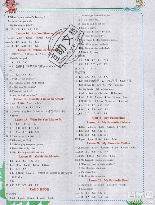 2020春黄冈状元成才路状元大课堂四年级英语下册冀教版答案 2020春黄冈状元成才路状元大课堂四年级英语下册冀教版答案