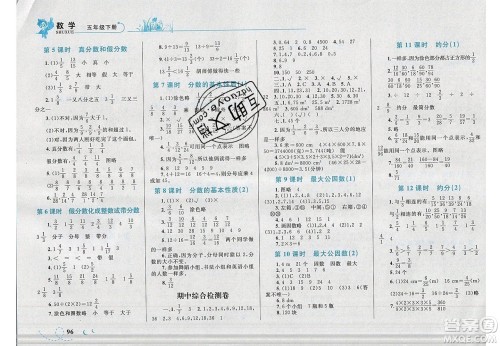 2020春小学学考优化设计小超人作业本数学五年级下册人教版答案