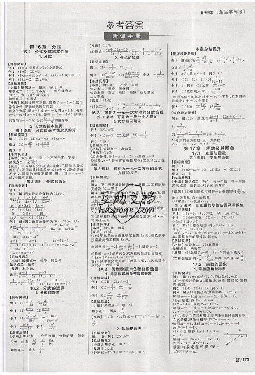 阳光出版社2020年全品学练考数学八年级下册新课标HS华师版答案 阳光出版社2020年全品学练考数学八年级下册新课标HS华师版答案