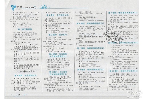 2020春小学学考优化设计小超人作业本数学五年级下册人教版答案 2020春小学学考优化设计小超人作业本数学五年级下册人教版答案