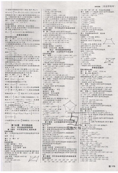 阳光出版社2020年全品学练考数学八年级下册新课标HS华师版答案 阳光出版社2020年全品学练考数学八年级下册新课标HS华师版答案
