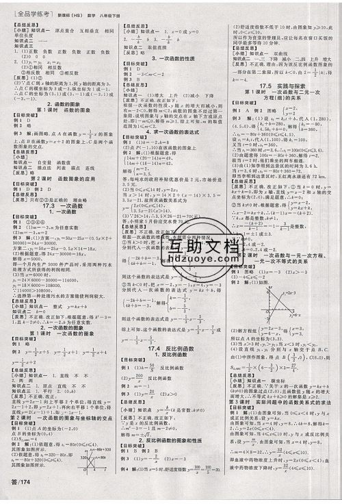 阳光出版社2020年全品学练考数学八年级下册新课标HS华师版答案 阳光出版社2020年全品学练考数学八年级下册新课标HS华师版答案