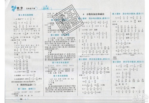 2020春小学学考优化设计小超人作业本数学五年级下册人教版答案 2020春小学学考优化设计小超人作业本数学五年级下册人教版答案