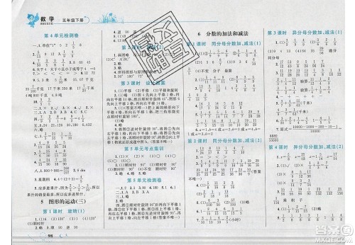 2020春小学学考优化设计小超人作业本数学五年级下册人教版答案