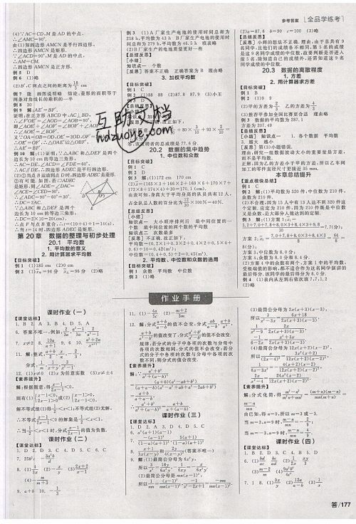 阳光出版社2020年全品学练考数学八年级下册新课标HS华师版答案 阳光出版社2020年全品学练考数学八年级下册新课标HS华师版答案