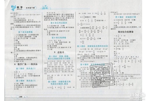 2020春小学学考优化设计小超人作业本数学五年级下册人教版答案