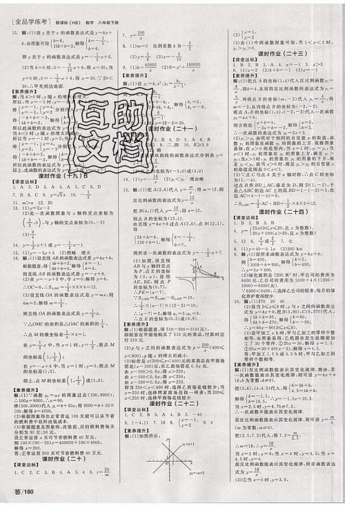 阳光出版社2020年全品学练考数学八年级下册新课标HS华师版答案 阳光出版社2020年全品学练考数学八年级下册新课标HS华师版答案