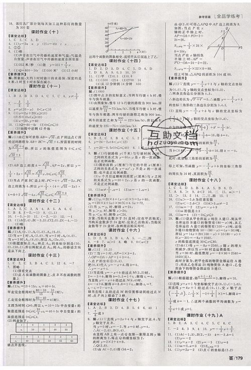 阳光出版社2020年全品学练考数学八年级下册新课标HS华师版答案 阳光出版社2020年全品学练考数学八年级下册新课标HS华师版答案