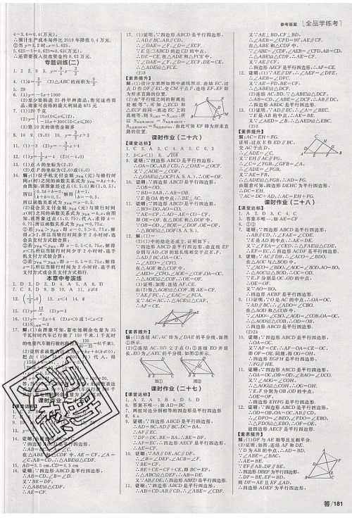 阳光出版社2020年全品学练考数学八年级下册新课标HS华师版答案 阳光出版社2020年全品学练考数学八年级下册新课标HS华师版答案